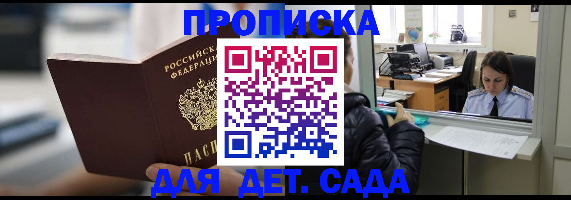 временная прописка в Инзе