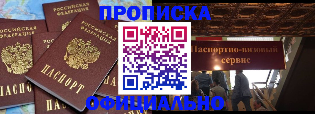 прописка от собственника в Инзе