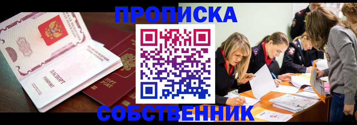 прописка для работы в Инзе